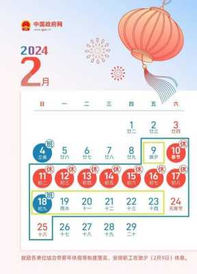 2024年元宵节是几月几号 2024年元宵节是几月几号?