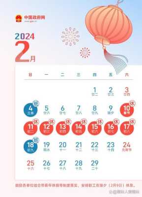 2024除夕是几九第几天了 2023年正月初一是几号