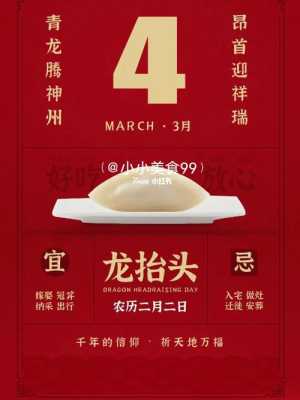 闰二月&ldquo;双龙抬头&rdquo;：吸龙气吃3样 闰2月什么意思