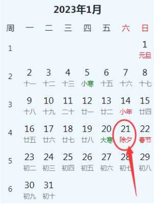 大年三十是什么日子2023 大年三十是什么好日子