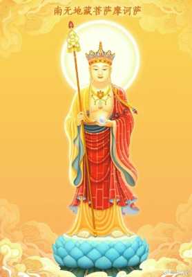 地藏王菩萨是保佑什么的 地藏王菩萨是保佑什么的打胎