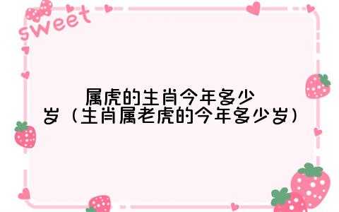 2011年属什么生肖 2011年属什么生肖几岁