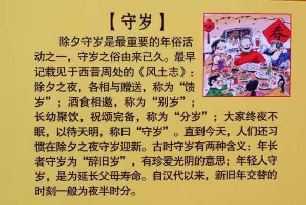 小孩子守岁的寓意 小孩子守岁的寓意和象征