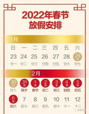 2022年除夕几号 2022年除夕什么时候