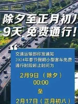 2021年正月十五高速免费吗 正月十五高速免费吗2020年