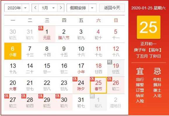 今年除夕夜是几月几日 今年除夕夜是几月几号2020