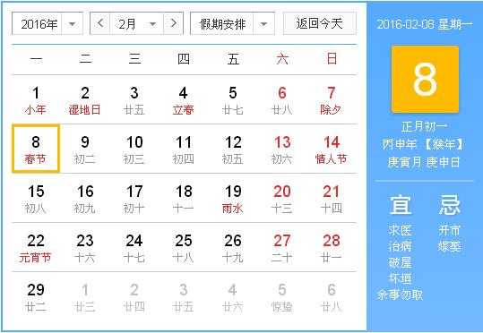 2021年的除夕是几号 2021年的除夕节是哪一天