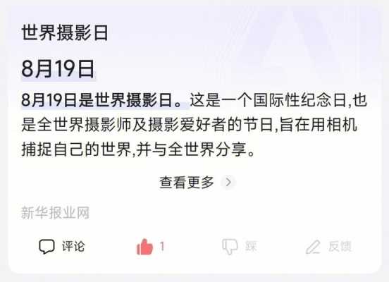 8月19日是什么日子? 8月19日是什么节日?