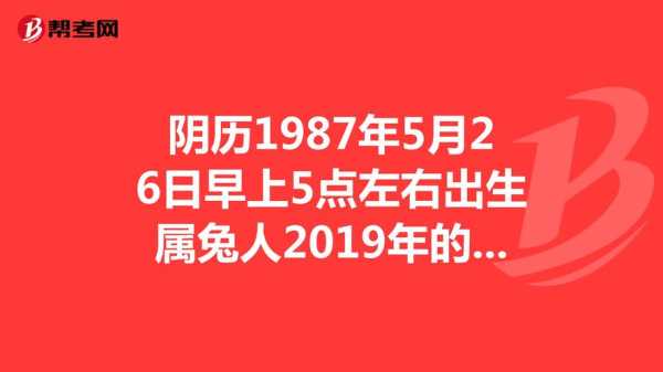 1987年出生是什么命 1987年出生是什么命的人