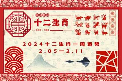 属鸡2024年的运势及运程 属猴2024年的运势及运程