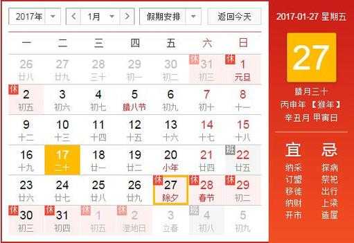 2021年的除夕是哪一天几号 2021年的除夕是哪一天几号到几号