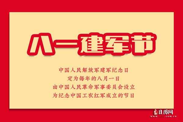 今年是建军节成立多少周年 今年建军节成立多少年