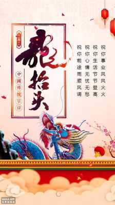 二月二龙抬头祝福语大全 二月二龙抬头祝福语大全简短带图