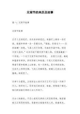 元宵节的由来与传说 元宵节的传说故事简短50字