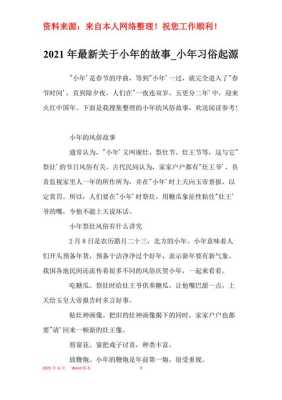 关于小年的故事 关于小年的故事名字大全