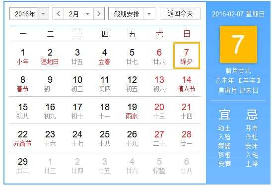 2019除夕夜是几月几日 2019年除夕是哪天哪日