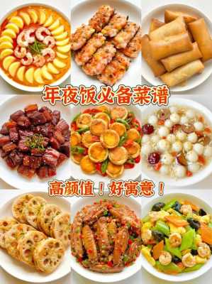 大年夜菜谱 年夜饭菜名及寓意