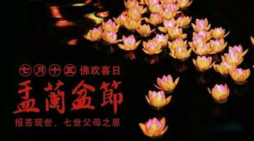 盂兰盆节禁忌 盂兰盆节干什么