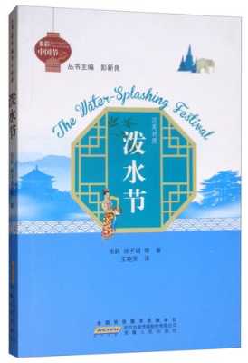 2017年泼水节是几月几号 泼水节是几几年几月几日