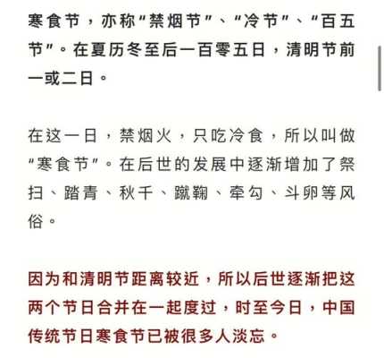 寒食节是哪一天_寒食节有什么来历故事？ 寒食节是在几月几号?