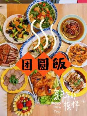 年夜饭不可少的菜_各地年夜饭吃什么？ 年夜饭的十二道菜