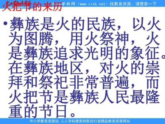 火把节的资料，你都了解多少？ 火把节的相关知识