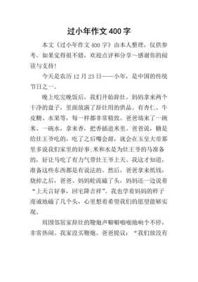 过小年初中作文，他们的文采怎样呢？ 过小年作文300字初一