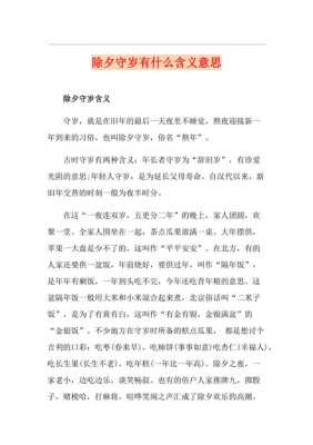 守岁的文化内涵是什么，守岁的意义是什么？ 守岁的内容是什么