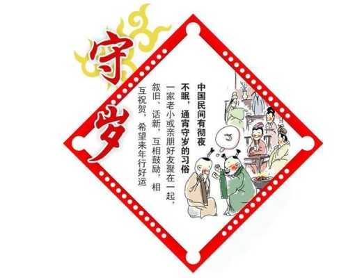 揭秘守岁是什么意思 守岁什么意思啊?