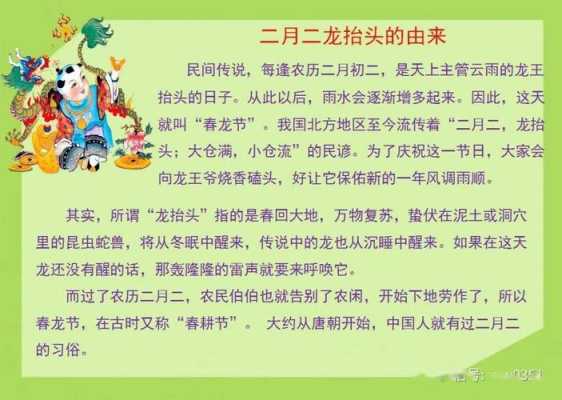 二月二龙抬头的故事有哪些？ 二月二龙抬头的故事有什么启发