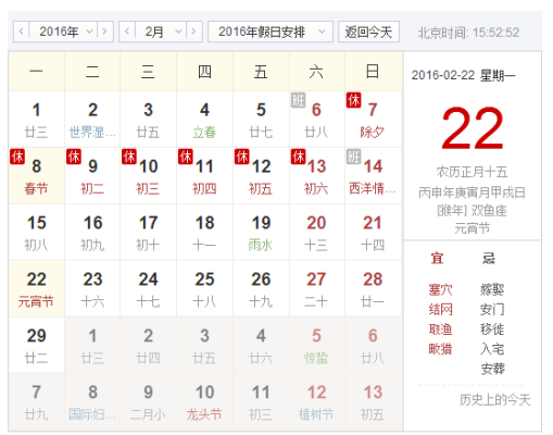 今年元宵节是几月几日星期几：2016年2月22日星期一 今年元宵节是几月几日2024年