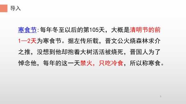 寒食节禁火，寒食节为什么要禁火 寒食禁火是什么节