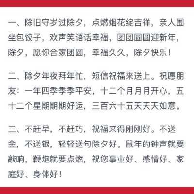 除夕给亲人的祝福短信 除夕夜为亲人发一条祝福短信