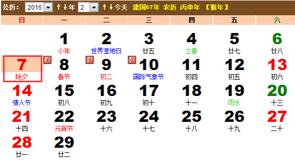 2016年除夕是几月几日 2016年除夕是几月几日啊