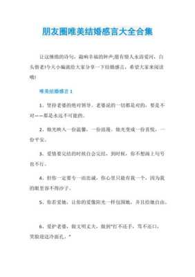 结婚的说说 自己结婚文案高级句子