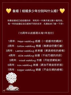 结婚一年叫什么婚 结婚一年叫什么婚二年三年依次叫什么婚