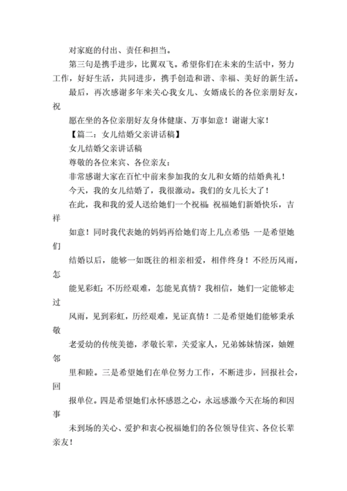 婚礼上新娘父亲交接时说的话 婚礼新娘父亲交接简单主持词