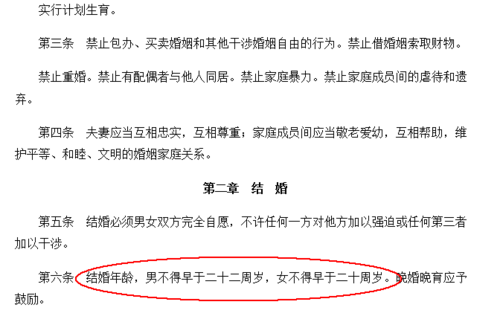 我国的法定婚龄是几岁 我国现行的法定婚龄