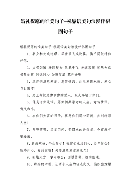 温馨感人浪漫结婚祝词一起感受 浪漫结婚语句