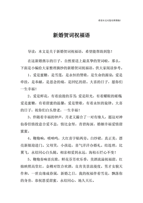 结婚礼仪贺词 结婚礼仪词怎么写