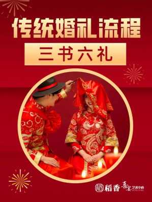 古代婚姻的六礼及意义 中国古代婚俗六礼的基本内容