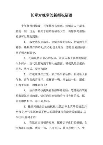 长辈对新人婚礼贺词 长辈对婚礼祝福语怎么说