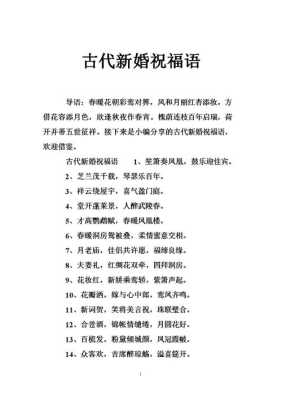 婚礼祝福语顺口溜 祝二人新婚的顺口溜