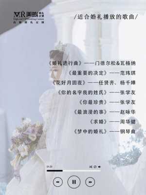 婚礼歌曲 婚礼歌曲排行榜前十名