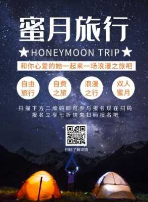 蜜月旅行 蜜月旅行朋友圈文案