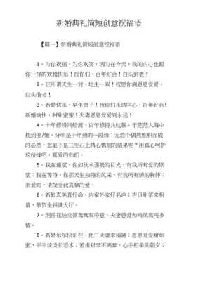 有意思的结婚祝词怎么说？ 特别有意义的结婚祝福语