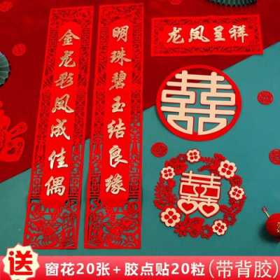 结婚对联大全 2024年结婚对联大全