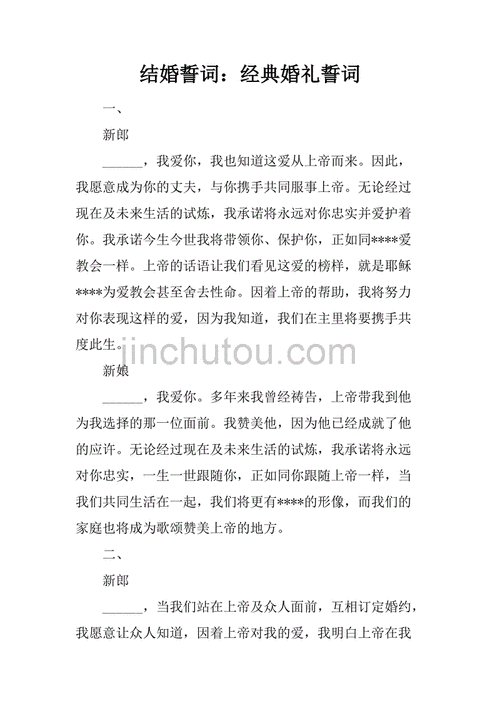 个性婚礼誓词 婚礼誓词简单大方