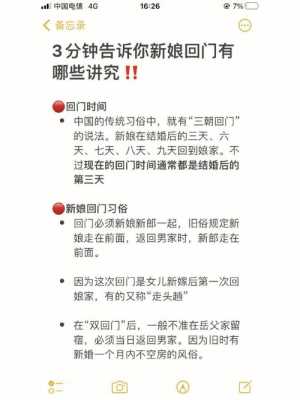 婚嫁习俗_三朝回门带什么？ 三朝回门回礼给什么