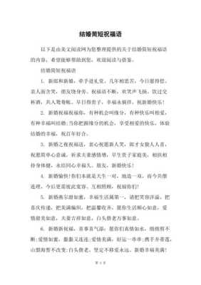 结婚短信祝福语大全_88句实用结婚祝福语 结婚短信祝福语怎么说